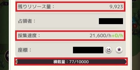 資源の採集は時間が掛かる