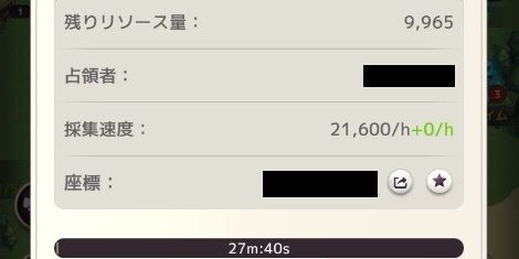リソースポイントで資源を集める動作