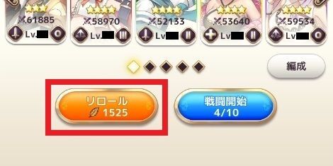 リロール