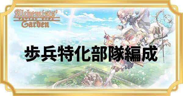 步兵特化部隊編成