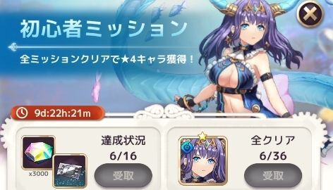 ミッションクリアでジェムを入手