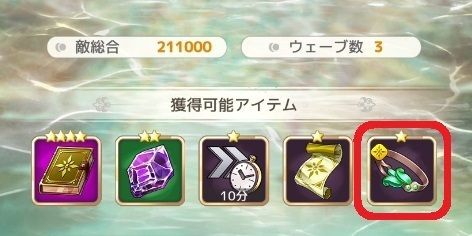 メインクエストでドロップ