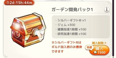 ガーデン開発パック1