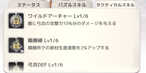 タクティカルスキル