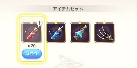 バトルアイテム変更