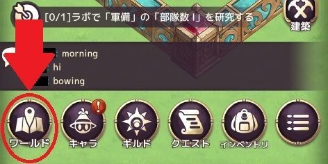 ワールドの位置