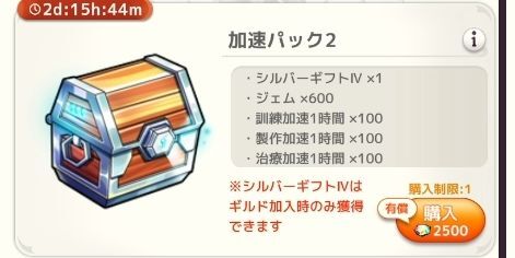 加速パック2