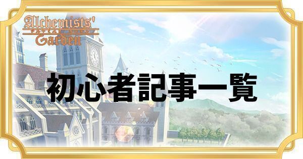初心者記事一覧