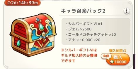 キャラ召喚パック2