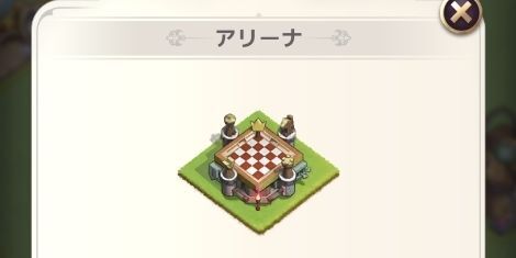 アリーナ