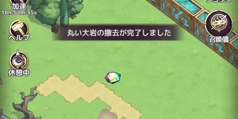 ガーデンの障害物撤去でジェムを入手