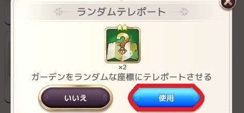 ランダムテレポートはインベントリから使用