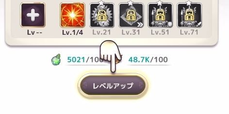 キャラのレベル上げ