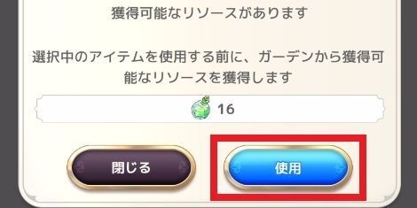 インベントリから使用