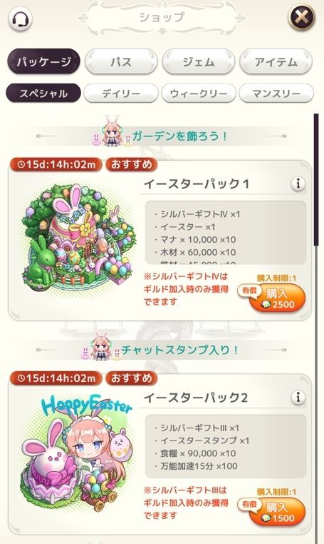 有償ジェム専用の商品