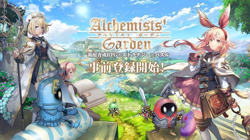 事前登録開始