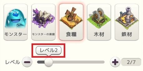 リソースポイントのレベルを上げる