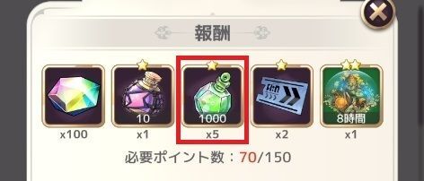 デイリーミッションで入手