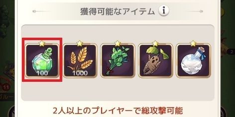 モンスターの巣窟のクリア報酬で入手