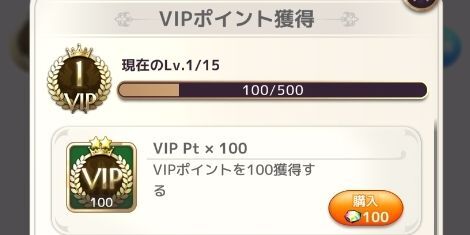 VIPポイントの購入