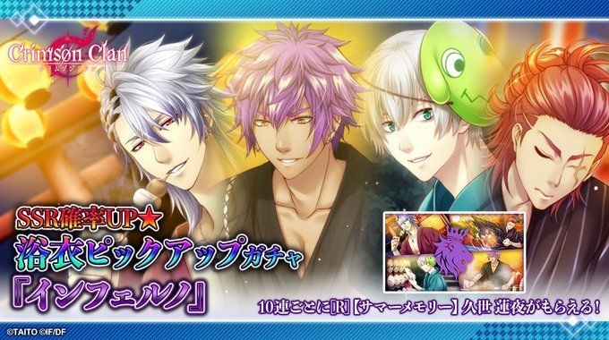 浴衣ピックアップガチャ『インフェルノ』