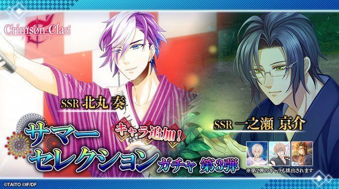サマーセレクションガチャ第3弾