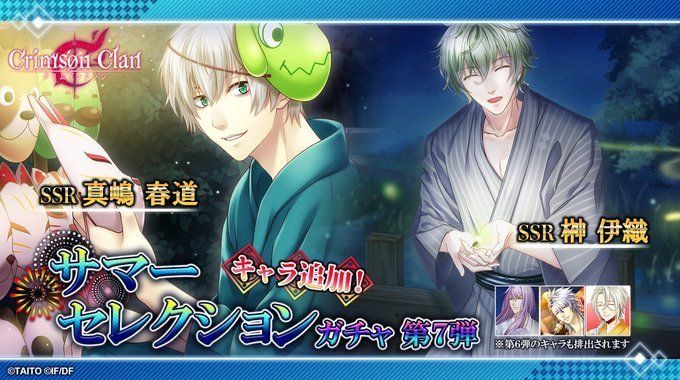 サマーセレクションガチャ第7弾