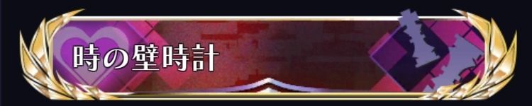 時の壁時計
