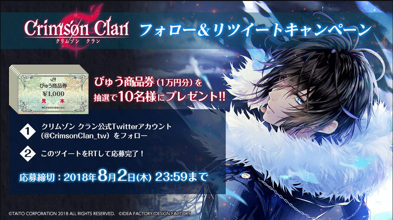 フォロー＆リツイートキャンペーン開催！