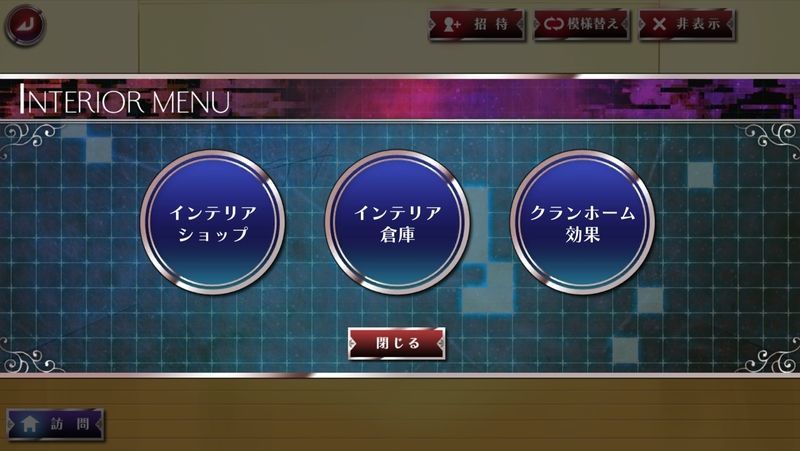 インテリアメニュー