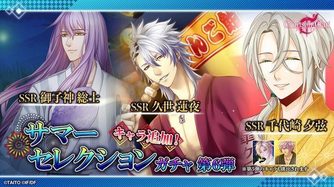 サマーセレクションガチャ第6弾