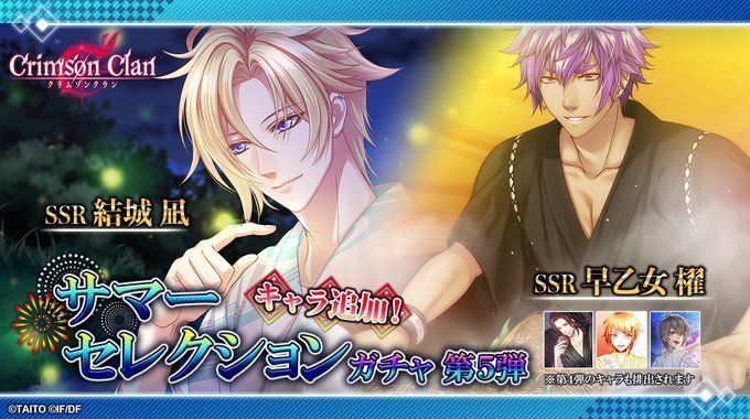 サマーセレクションガチャ第5弾