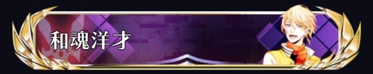和魂洋才