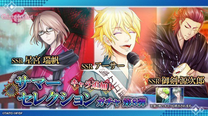 サマーセレクションガチャ第8弾