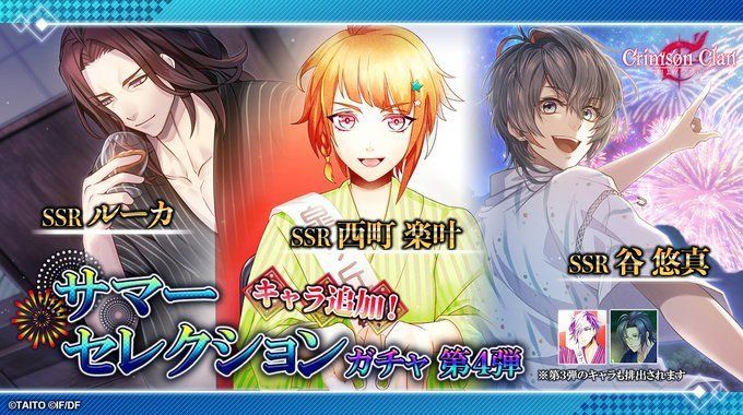 サマーセレクションガチャ第4弾