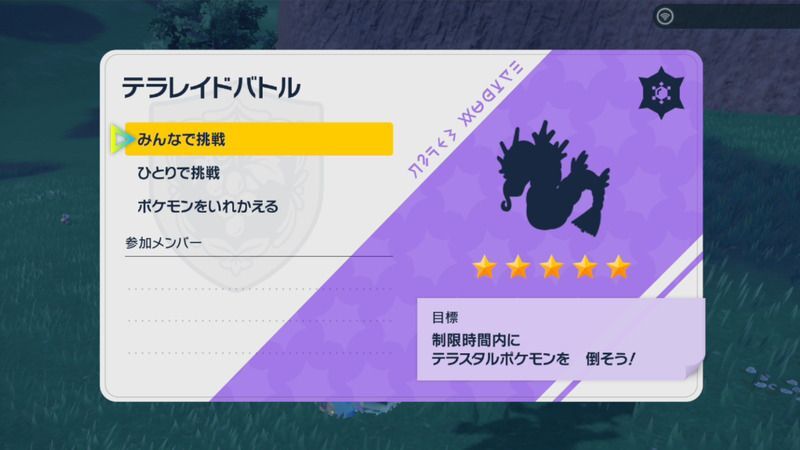 テラレイドバトルで入手
