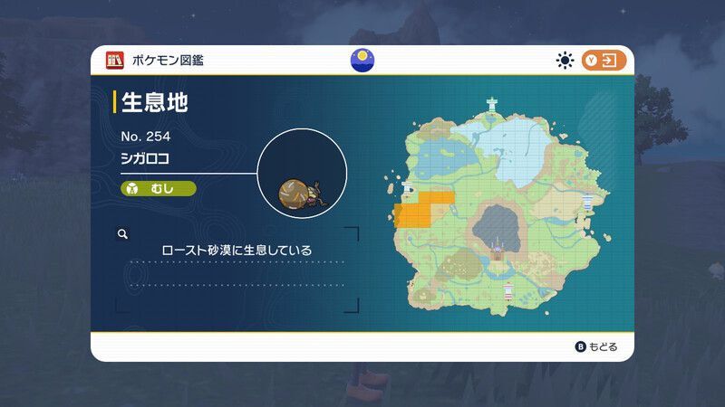 生息地/入手方法
