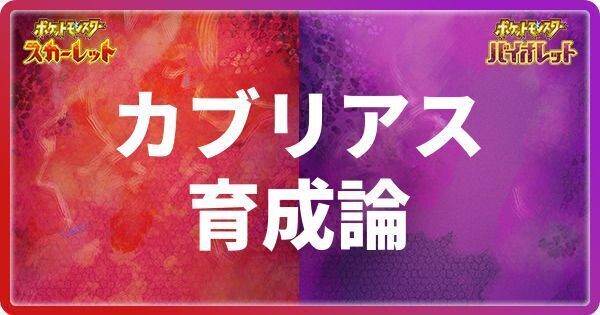 ガブリアス