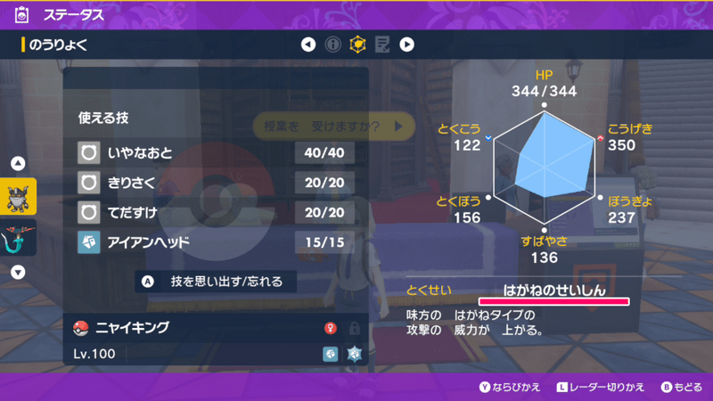 ポケモンsv ガラルニャース ニャイキング のレイド用育成論 おすすめ努力値振り ポケモンsv攻略wiki Gamerch