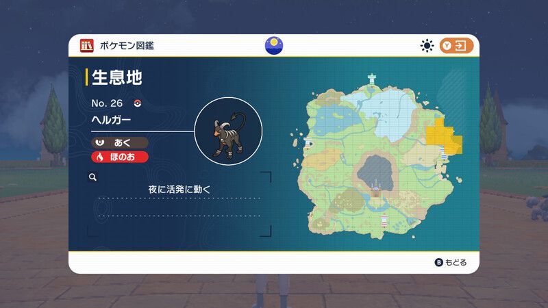 生息地/入手方法