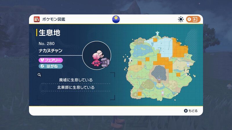 生息地/入手方法