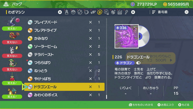 ドラゴンエール