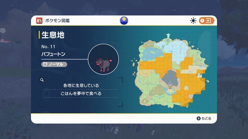生息地/入手方法