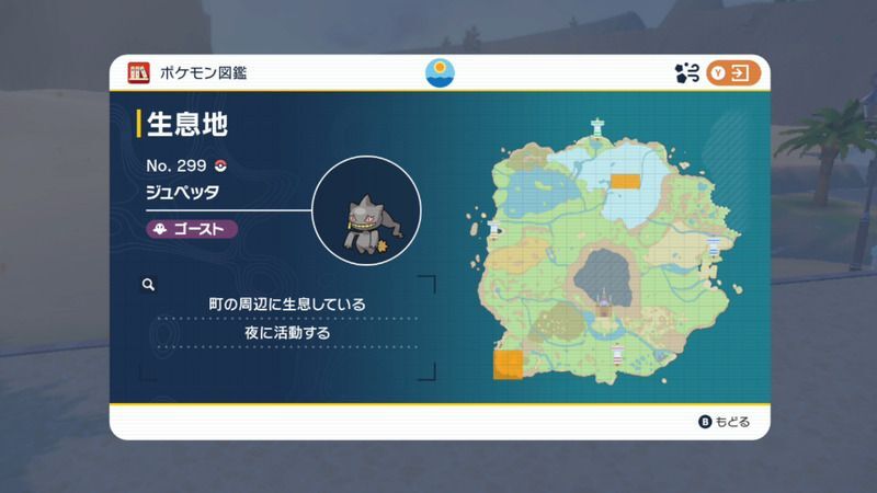 ジュペッタの生息地