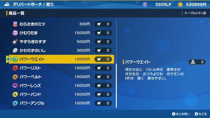 パワーアイテム