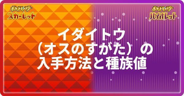 イダイトウ