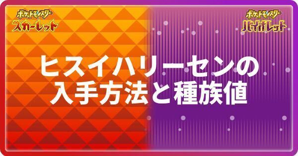 ヒスイハリーセン