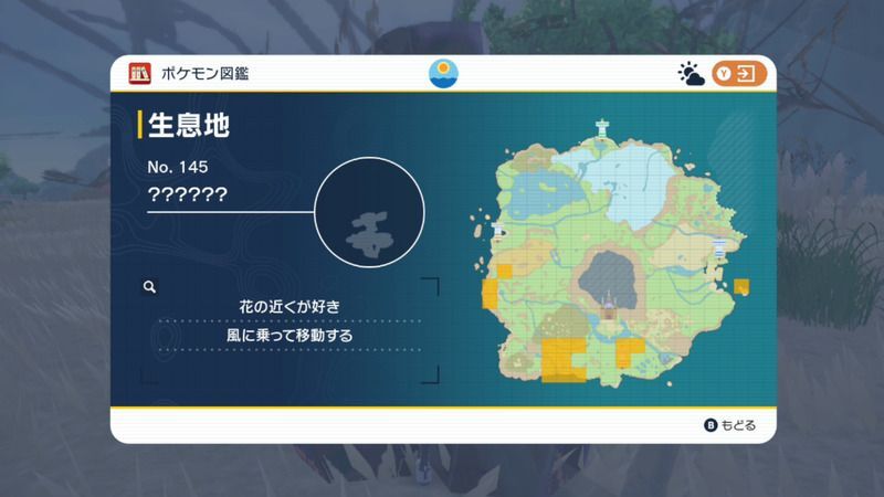 フラベベの生息地