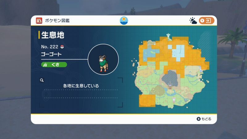 ゴーゴートの生息地