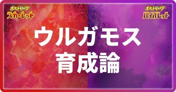 ウルガモス